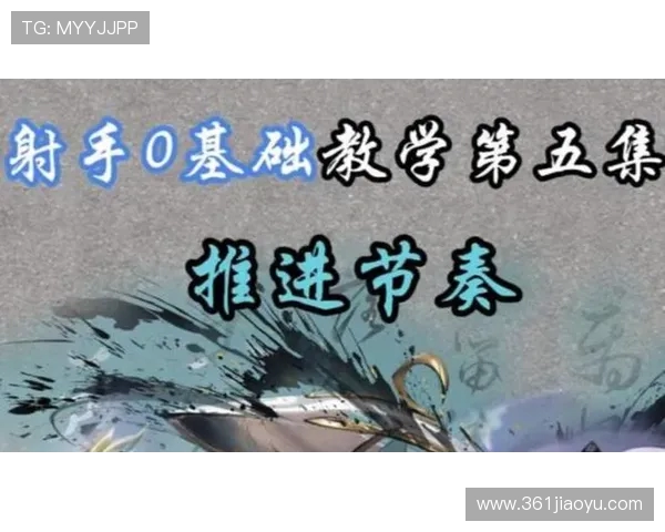 从零起步掌握王者荣耀节奏技巧全方位攻略分享