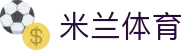 米兰·(milan)中国官方网站-Milan Sport